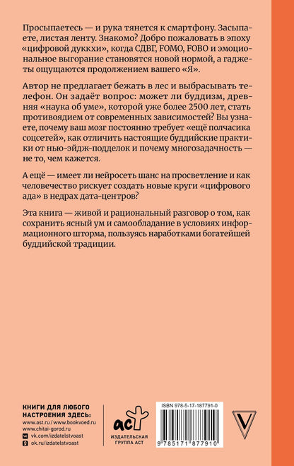 Антон Безмолитвенный: Буддизм. От сутр до нейросетей