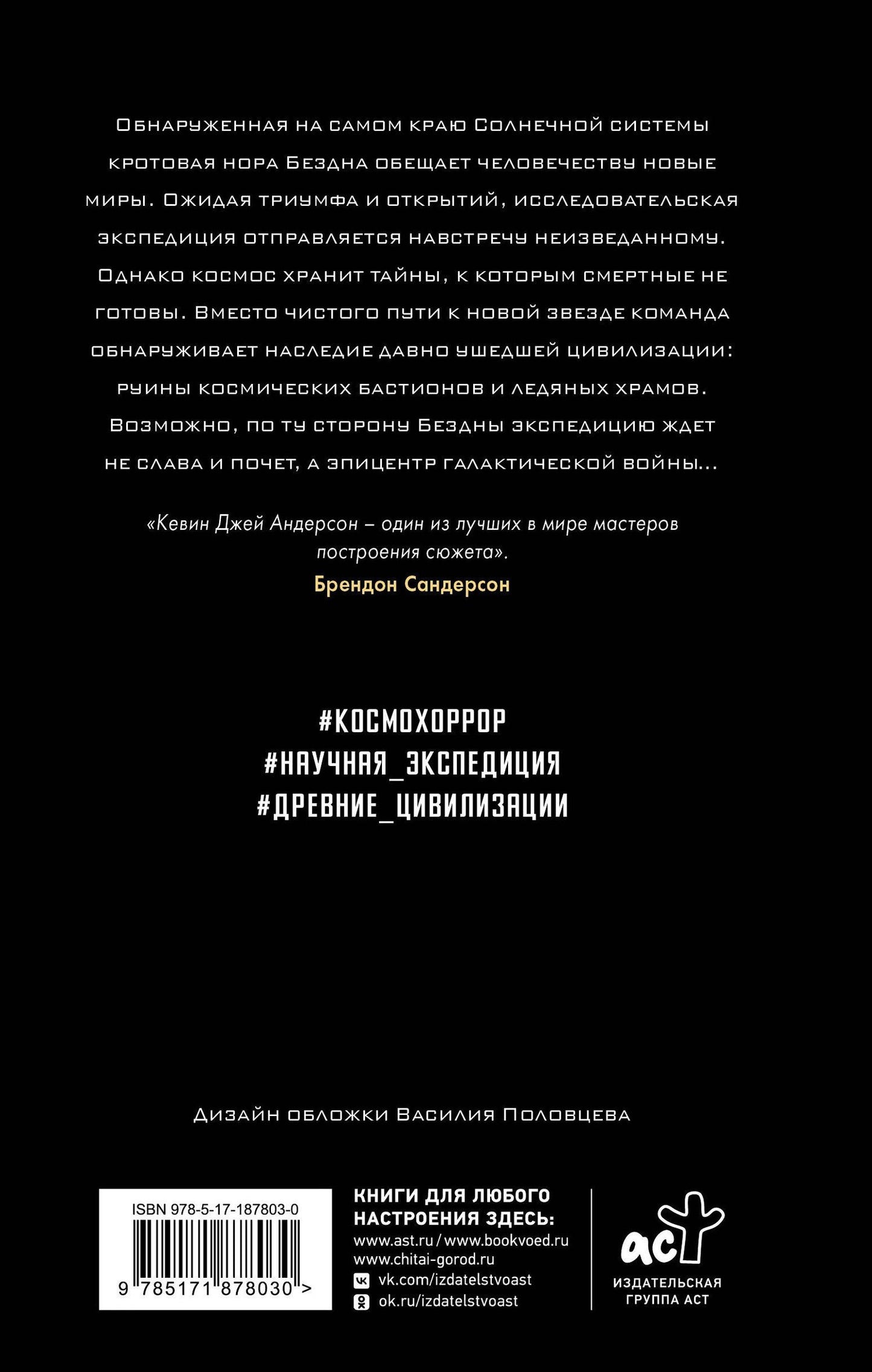 Кевин Андерсон: Над бездной
