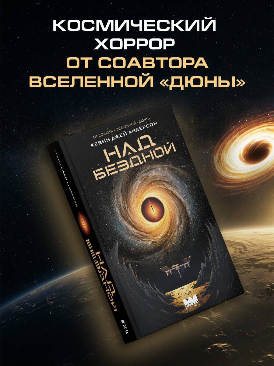 Кевин Андерсон: Над бездной