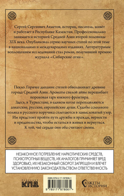 Сергей Ахметов: Туркестанский излом