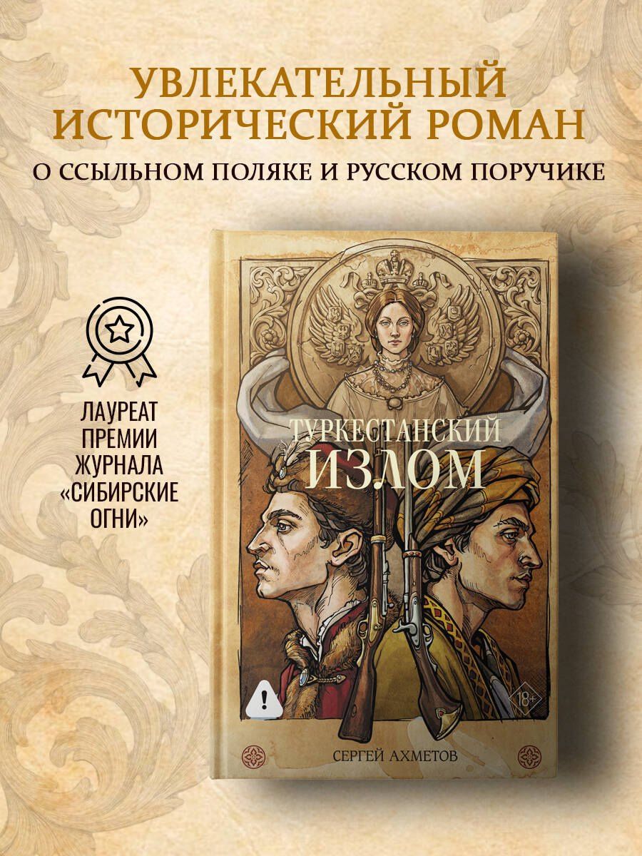 Сергей Ахметов: Туркестанский излом