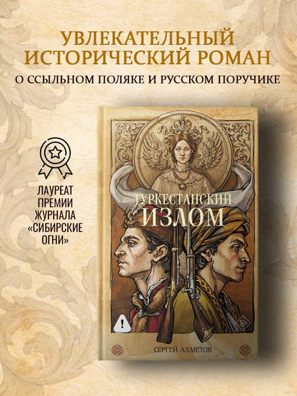 Сергей Ахметов: Туркестанский излом