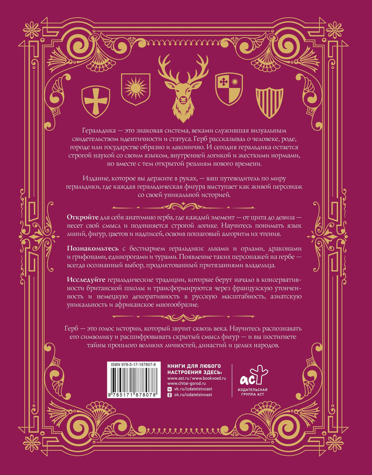 Андрей Мерников: Геральдика. Полная история