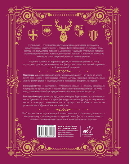 Андрей Мерников: Геральдика. Полная история