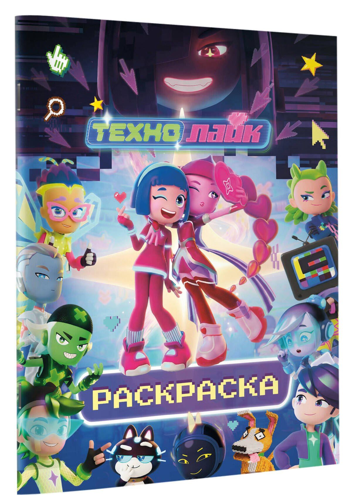 Технолайк. Раскраска (синяя)