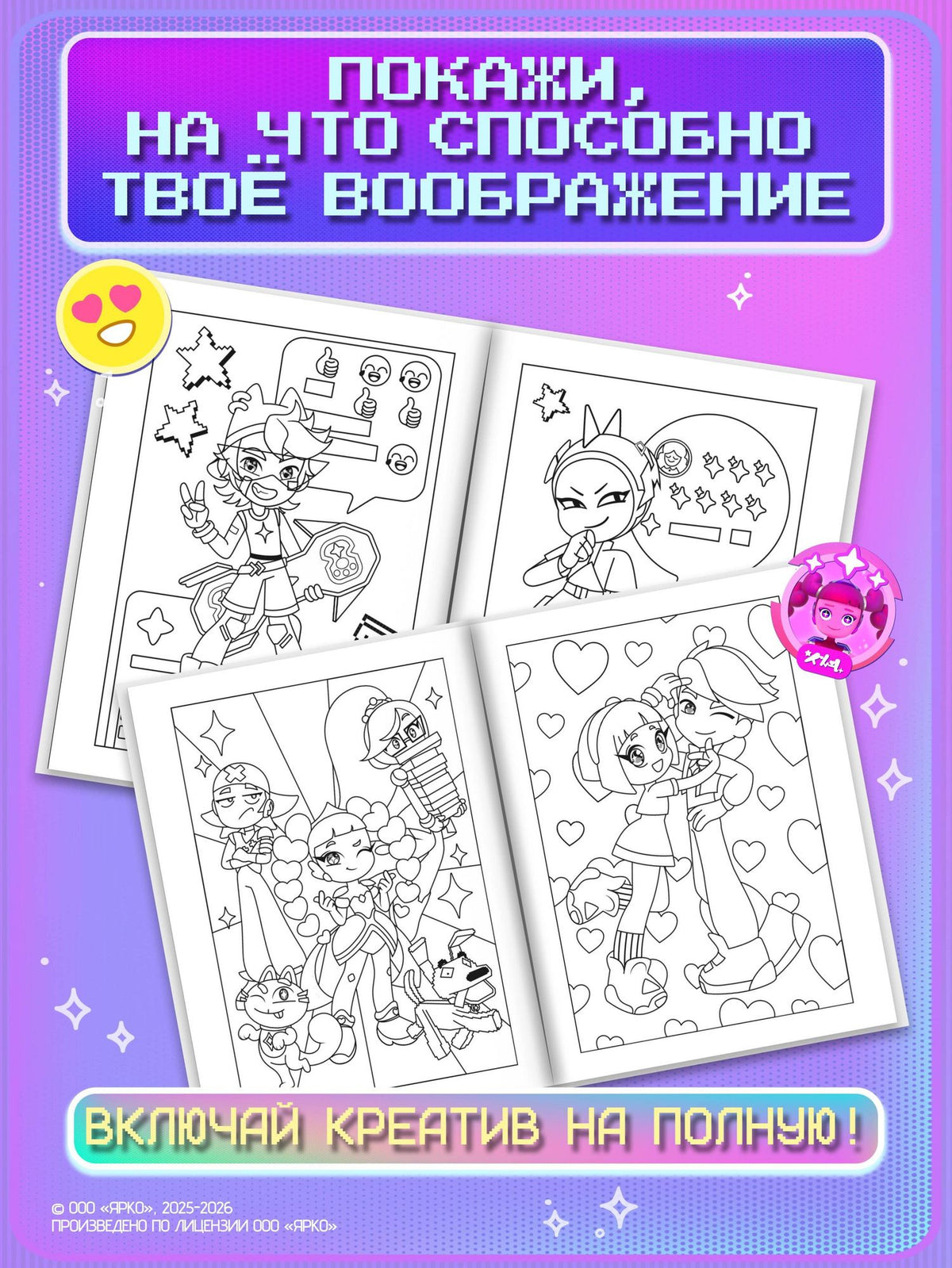 Технолайк. Раскраска (розовая)