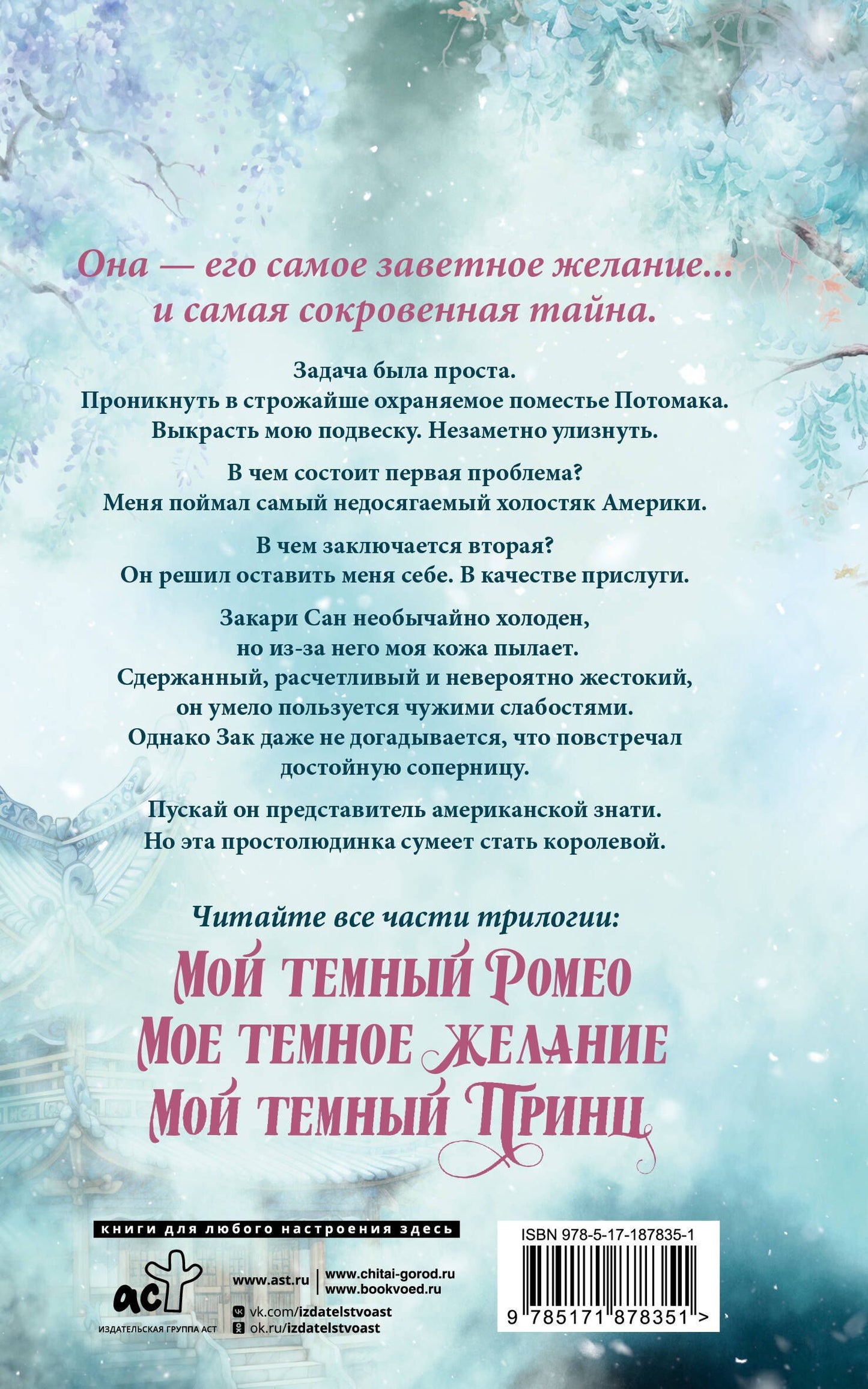 Паркер Хантингтон: Мое темное желание