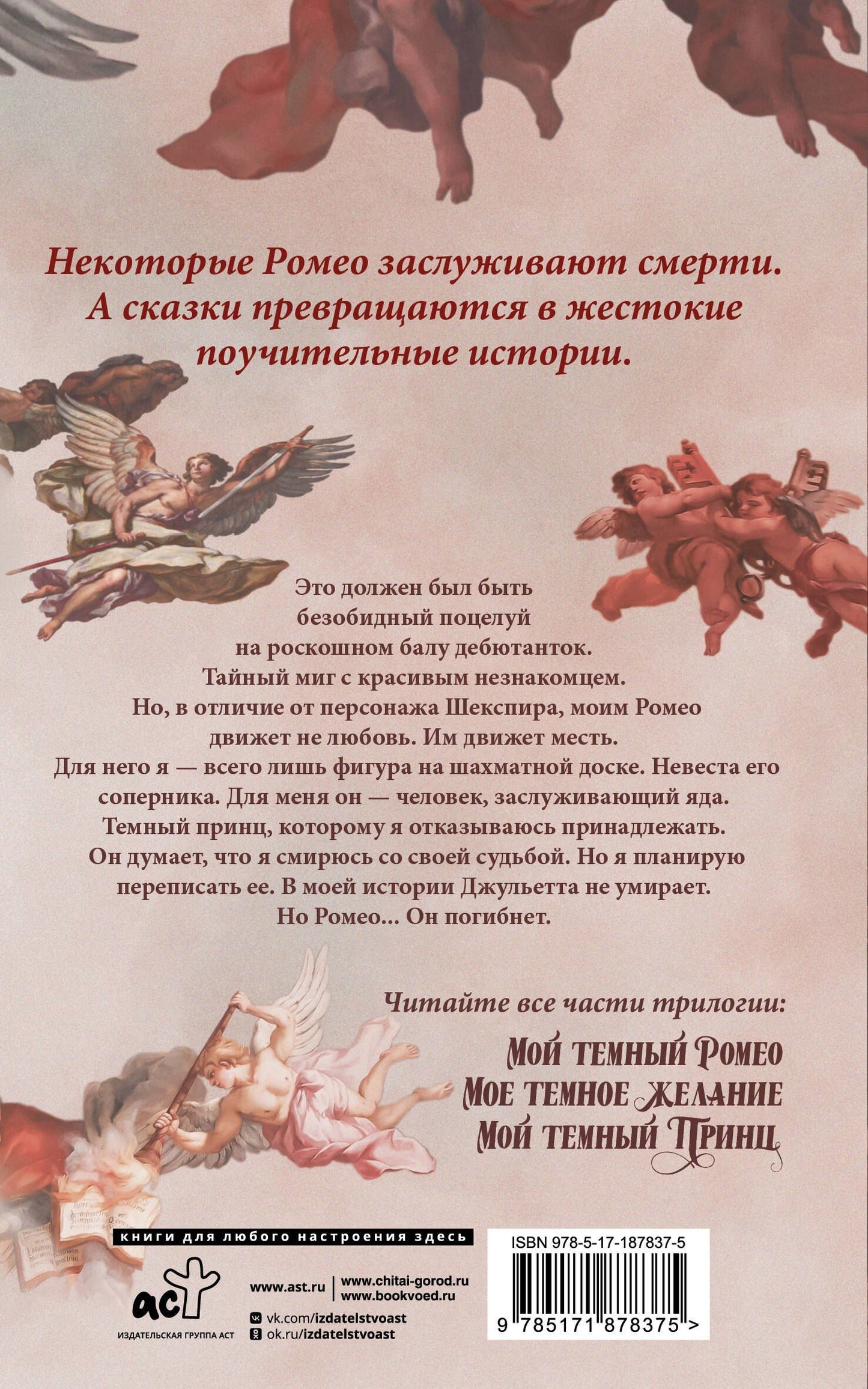 Паркер Хантингтон: Мой темный Ромео