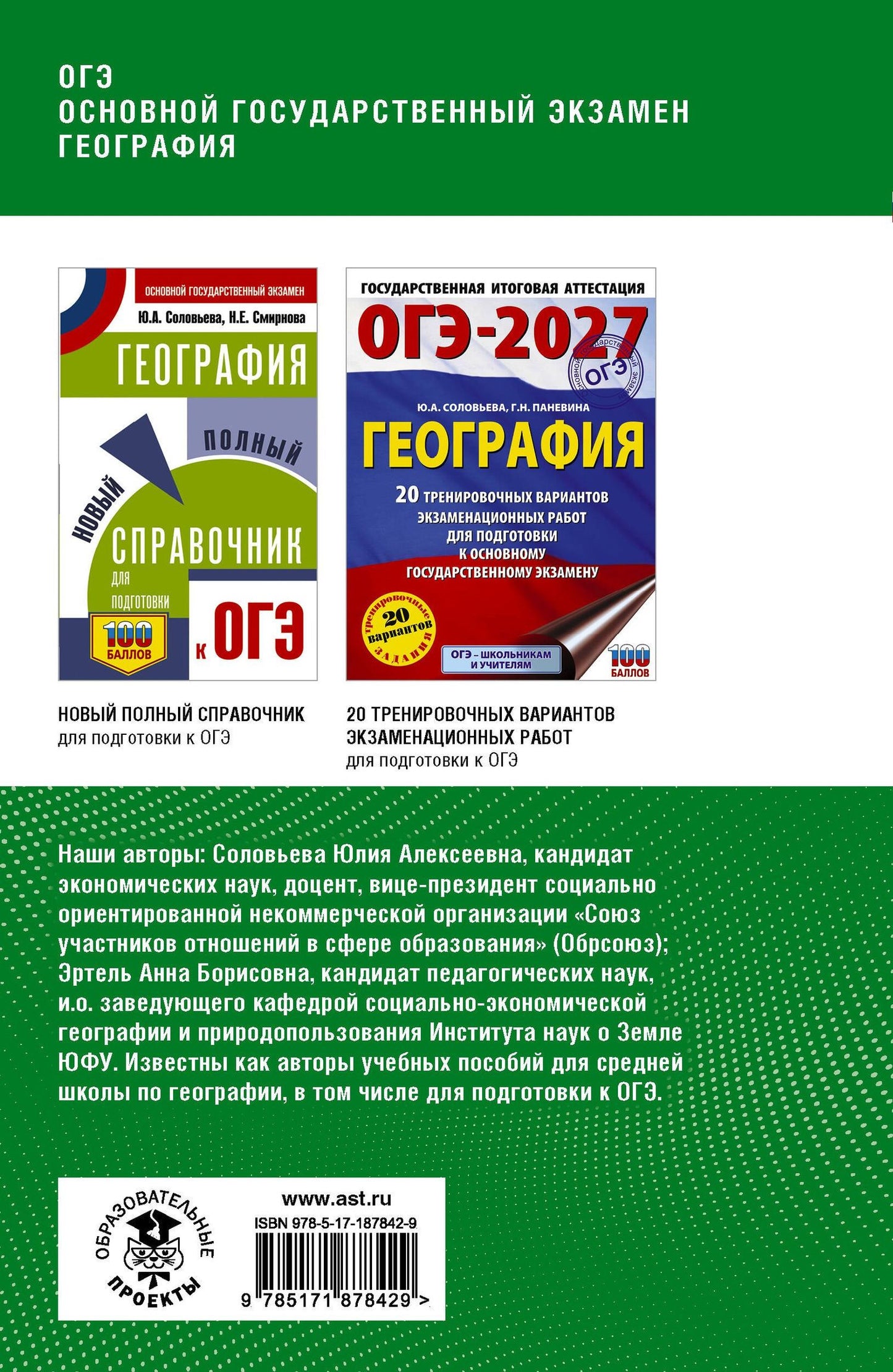 Юлия Соловьева: ОГЭ. География. Полный курс в таблицах и схемах для подготовки к ОГЭ
