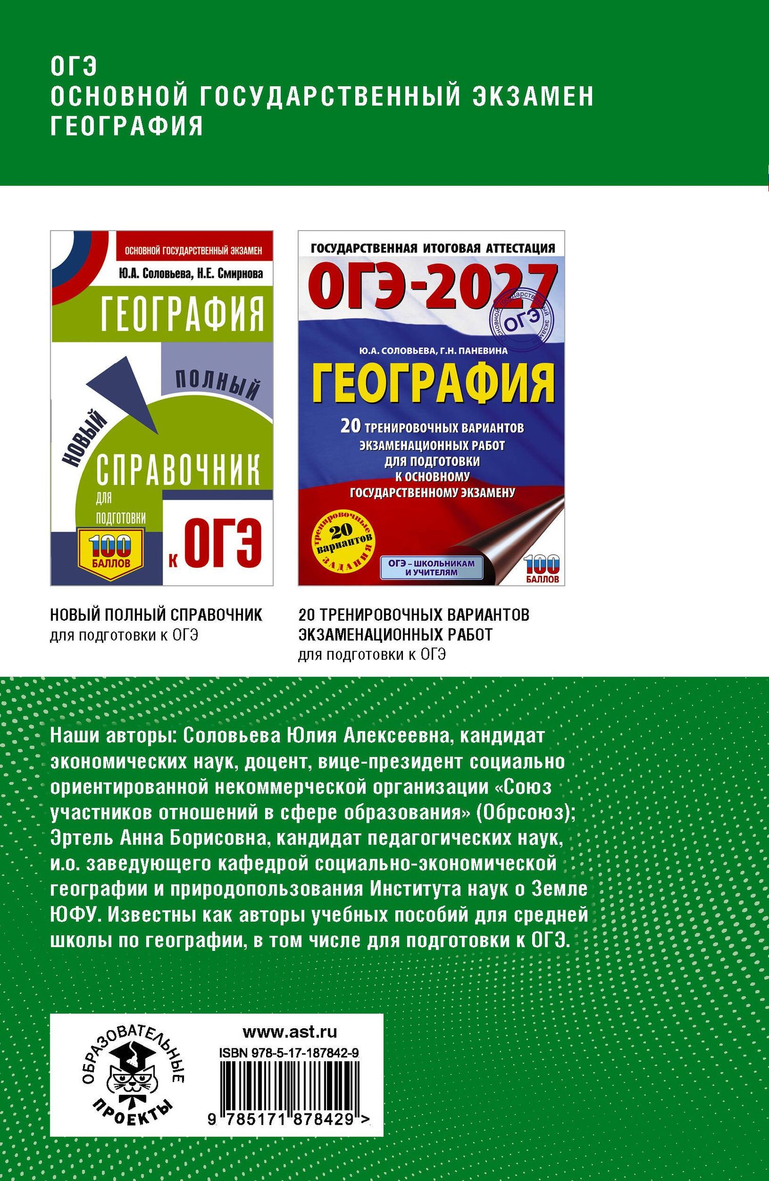 Юлия Соловьева: ОГЭ. География. Полный курс в таблицах и схемах для подготовки к ОГЭ