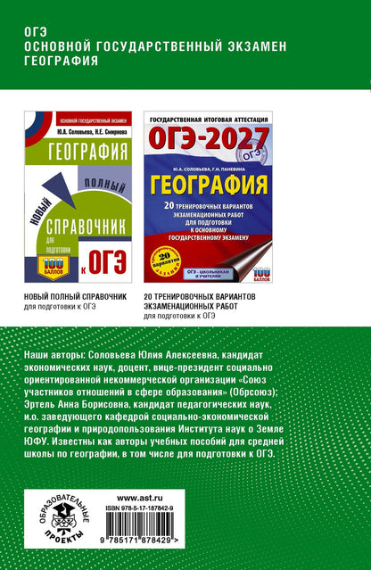 Юлия Соловьева: ОГЭ. География. Полный курс в таблицах и схемах для подготовки к ОГЭ