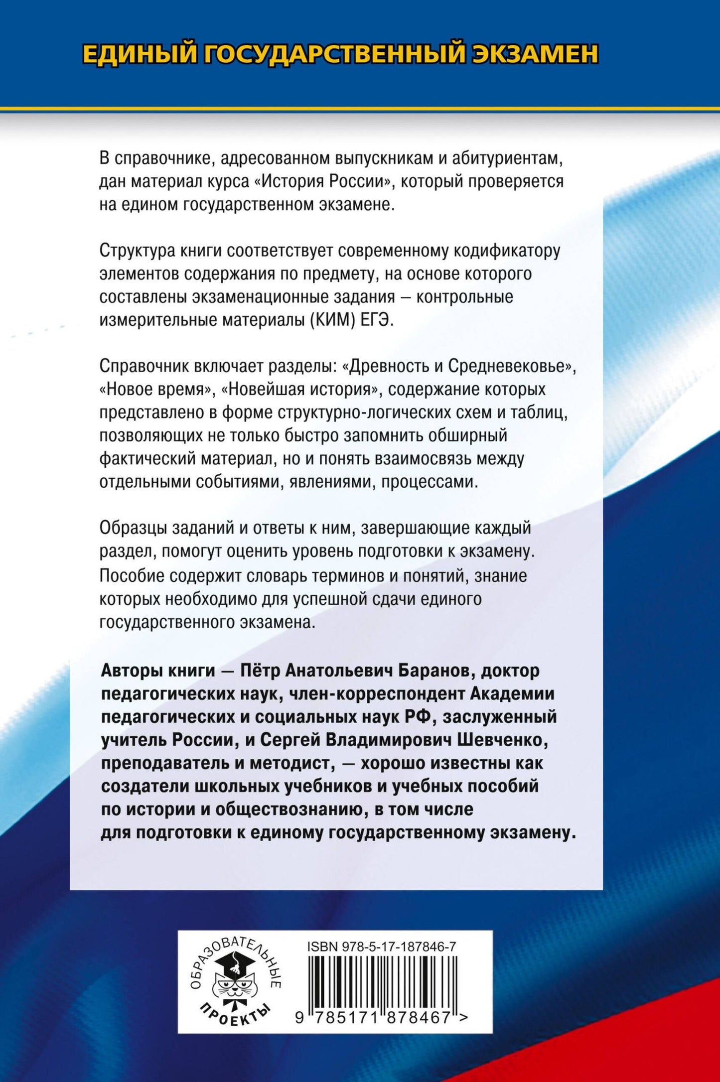 Сергей Шевченко: ЕГЭ. История. Новый полный справочник для подготовки к ЕГЭ