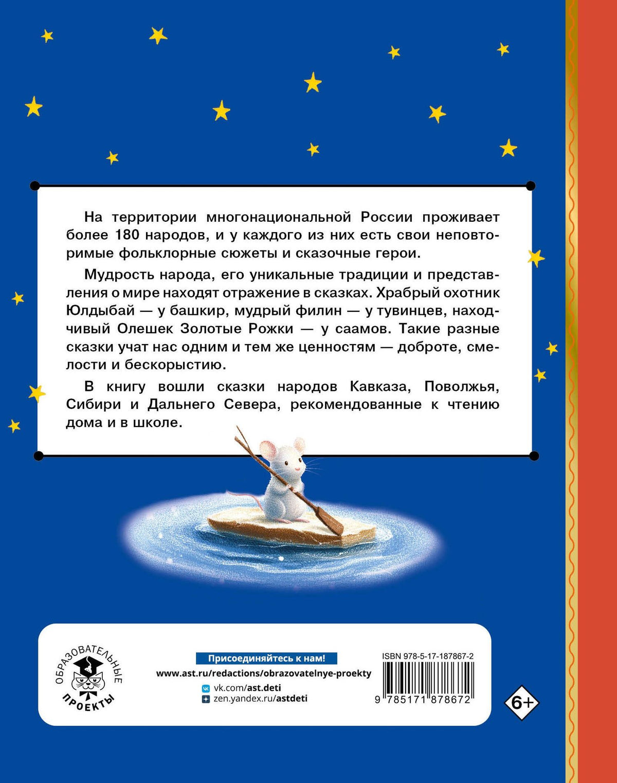 Сказки народов России