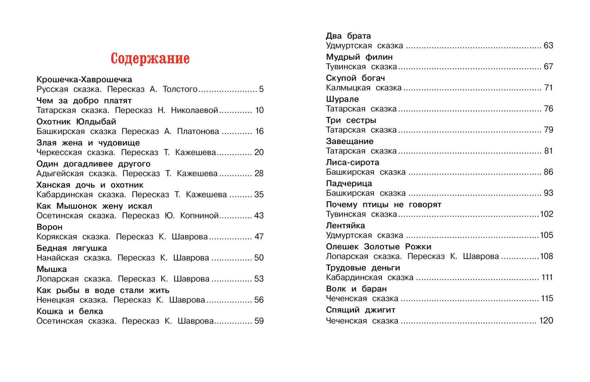 Сказки народов России
