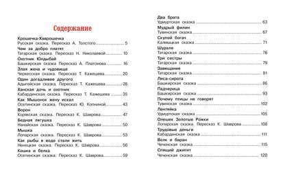 Сказки народов России