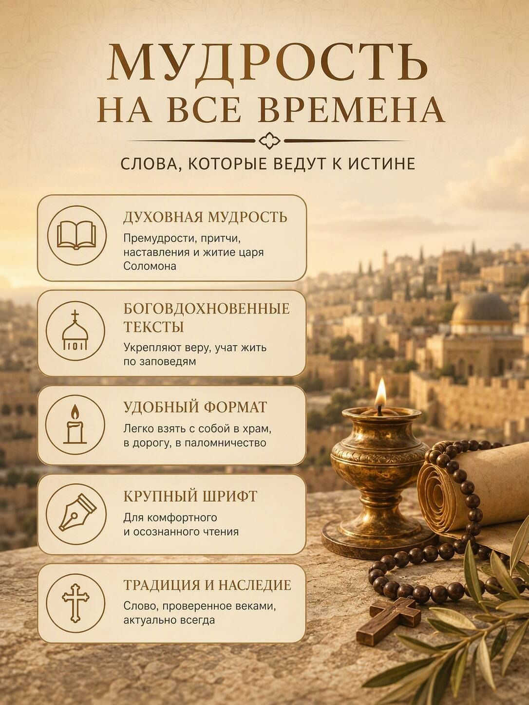 Книга Притчей Соломоновых