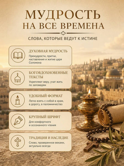 Книга Притчей Соломоновых