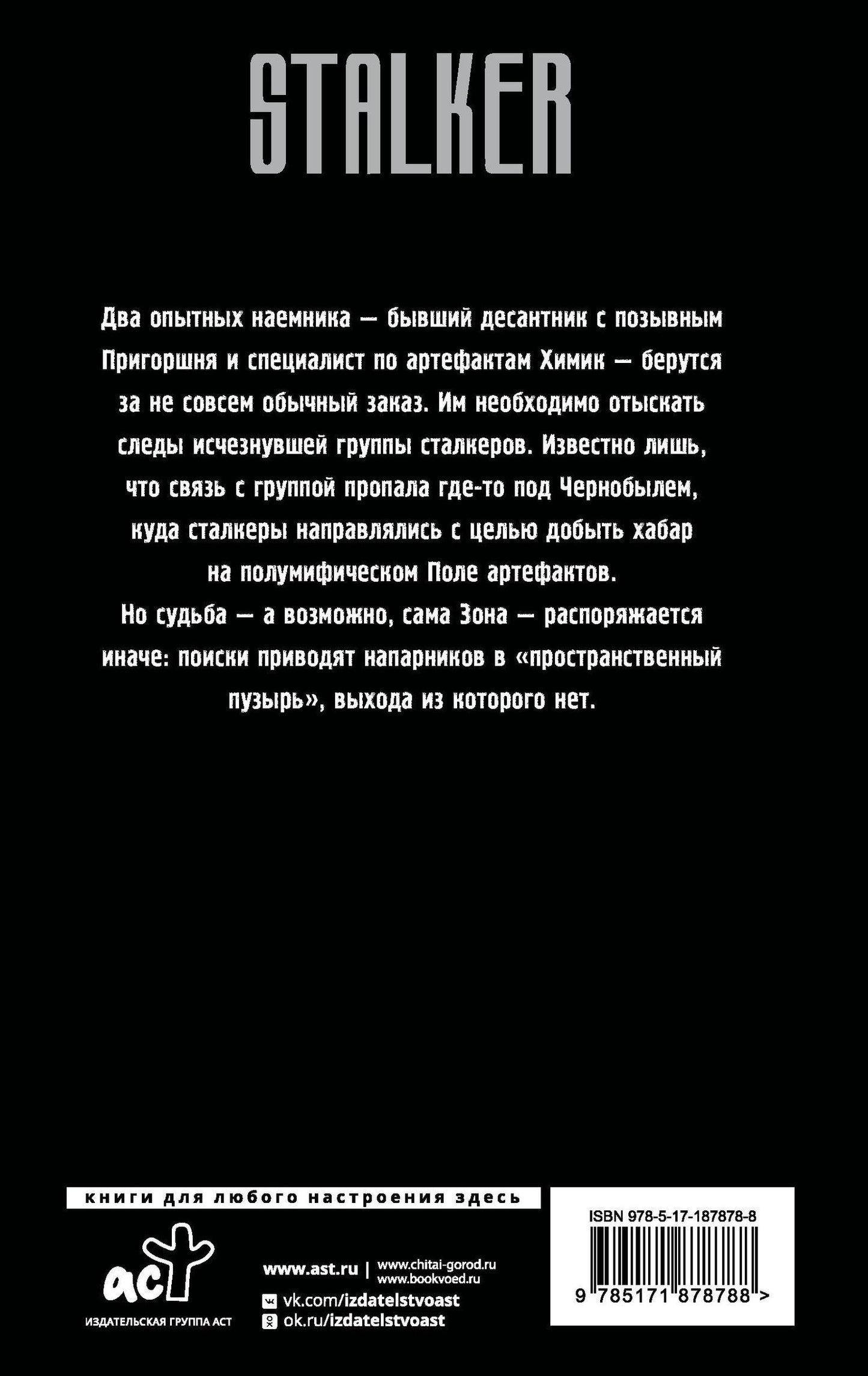 Андрей Левицкий: Золотая коллекция. Ствол и артефакт