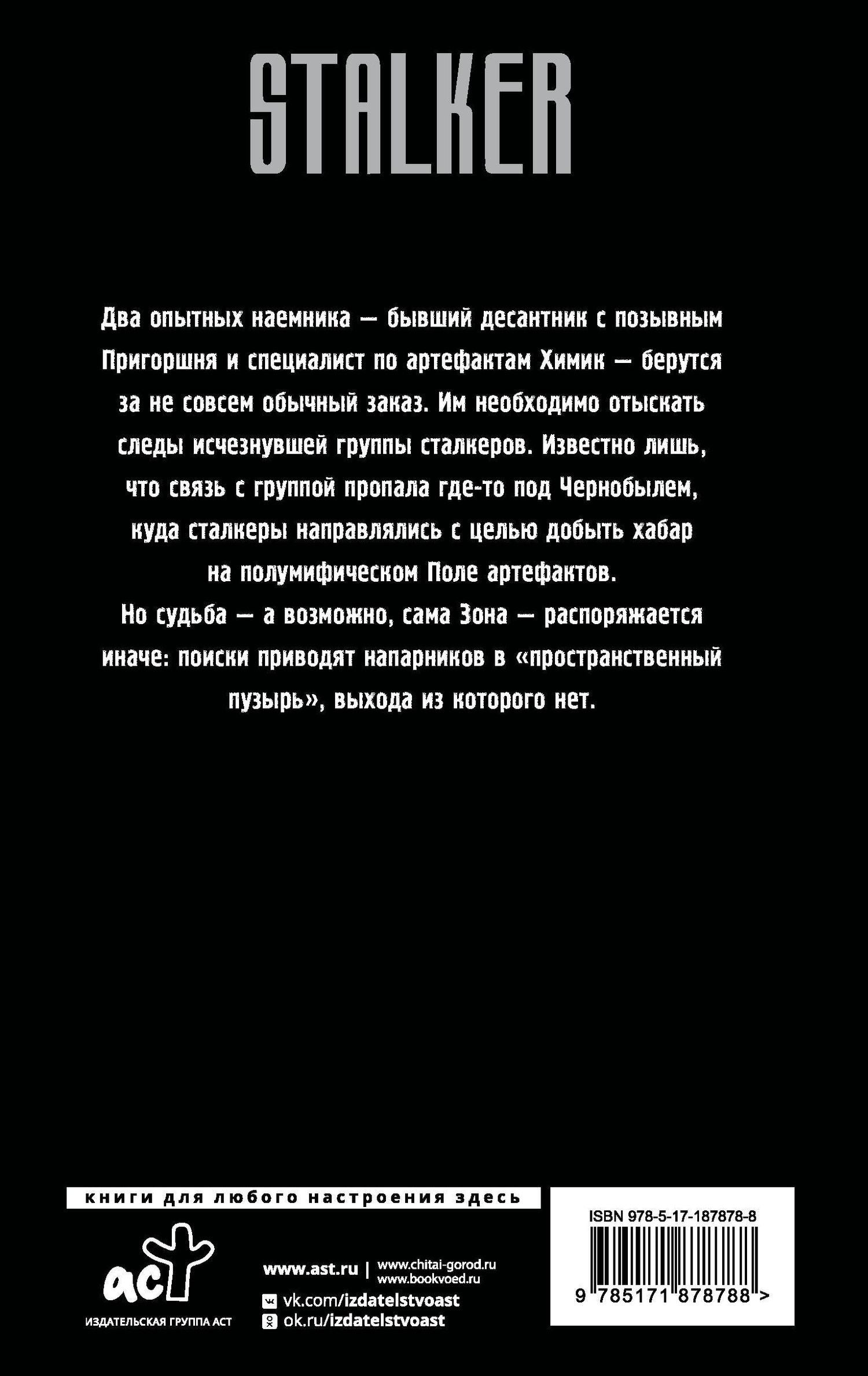 Андрей Левицкий: Золотая коллекция. Ствол и артефакт