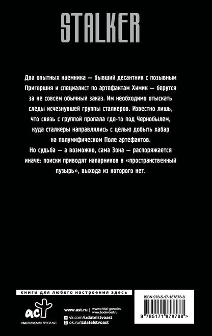 Андрей Левицкий: Золотая коллекция. Ствол и артефакт