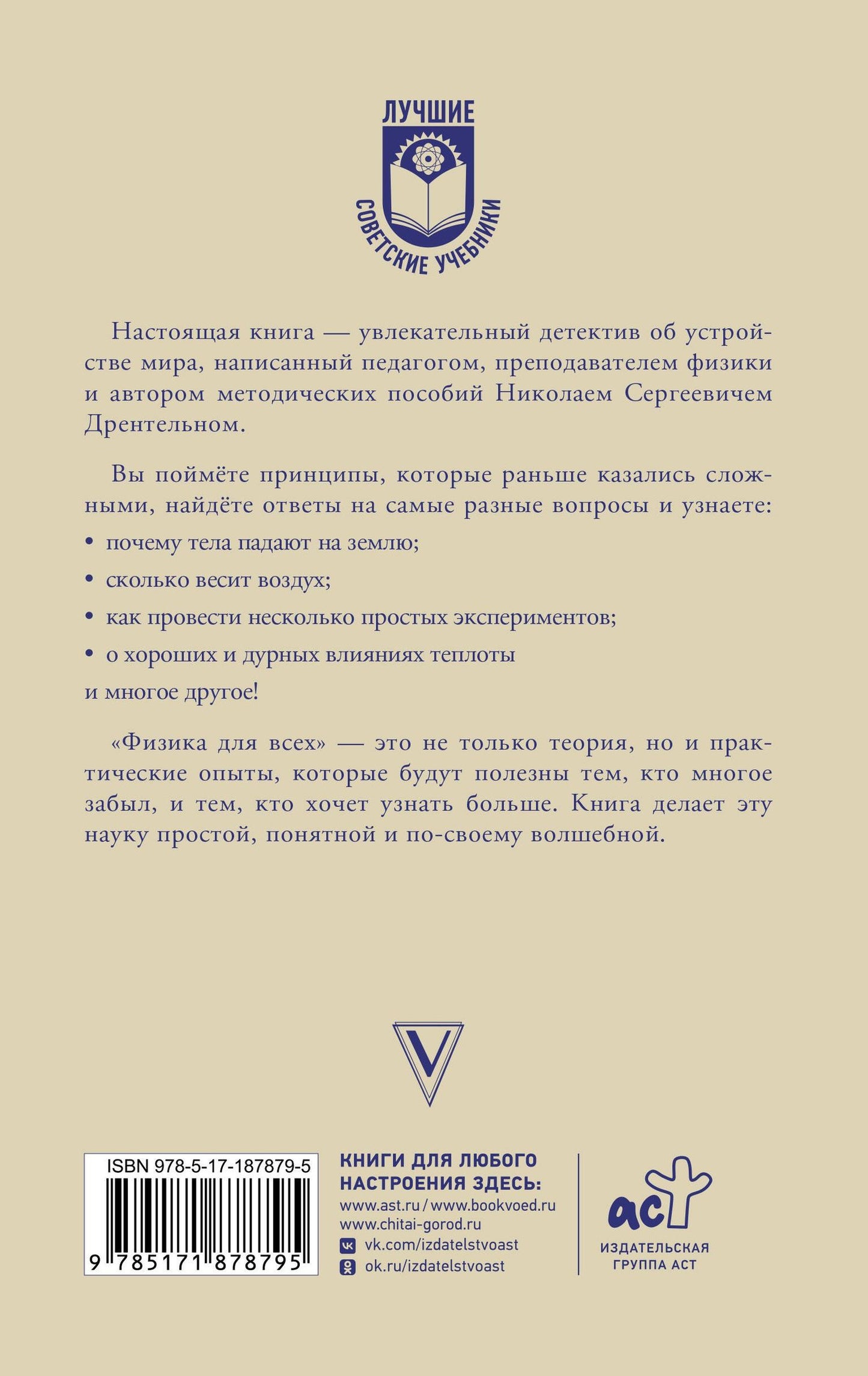 Николай Дрентельн: Физика для всех