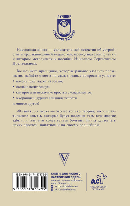 Николай Дрентельн: Физика для всех