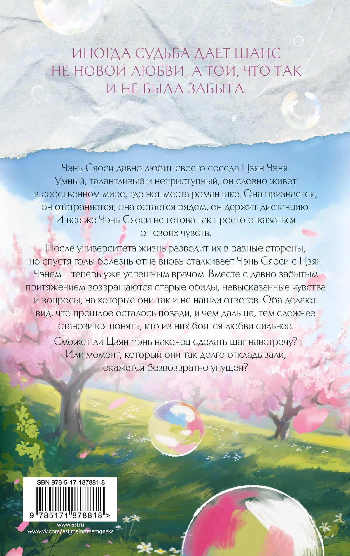 Цяньцянь Чжао: Любовь так прекрасна. Книга 1