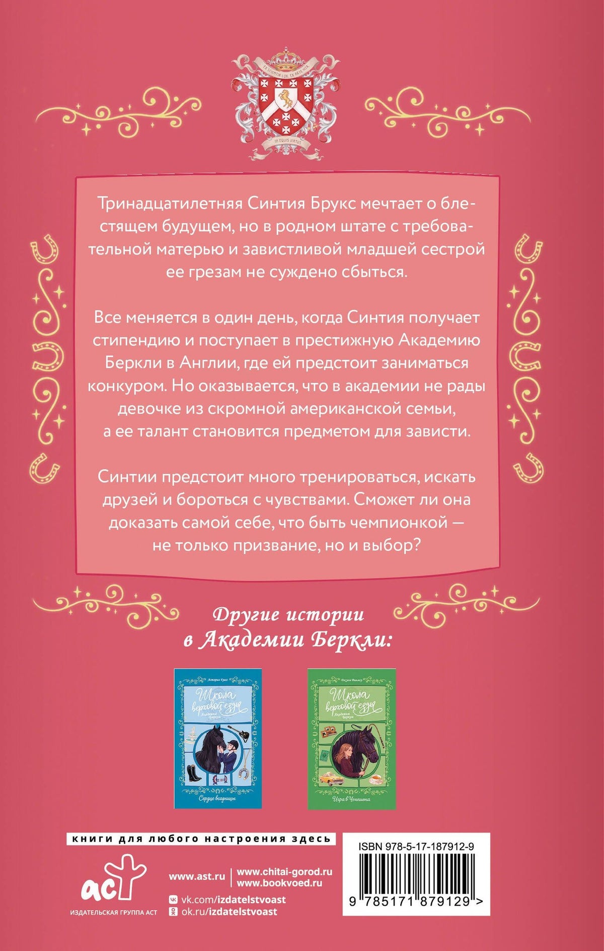Анна Росси: Скачи, Артемис!