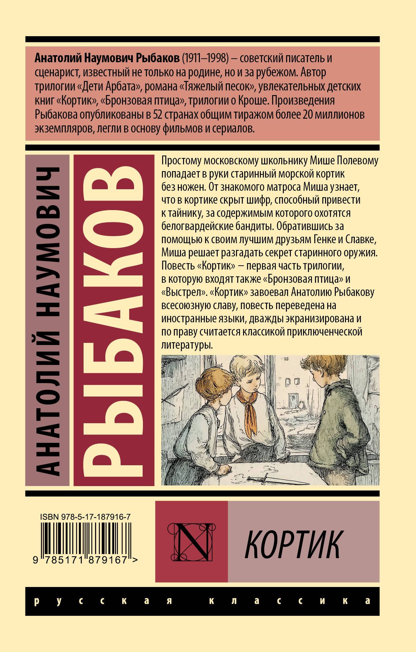 Анатолий Рыбаков: Кортик