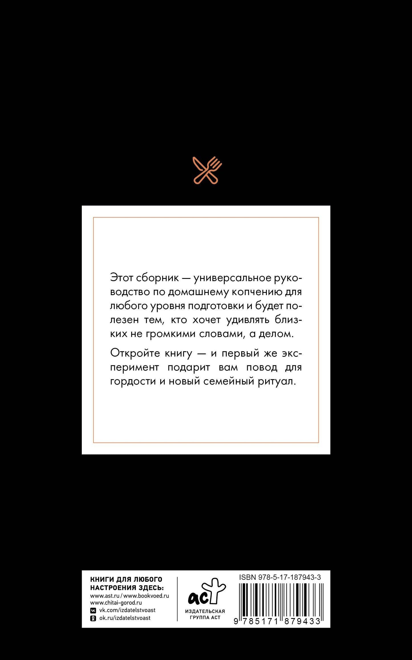 Георгий Латария: Рецепты для домашнего копчения. Универсальное руководство для любого уровня подготовки