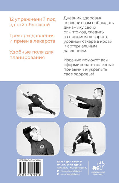 Александр Шишонин: Дневник здоровья