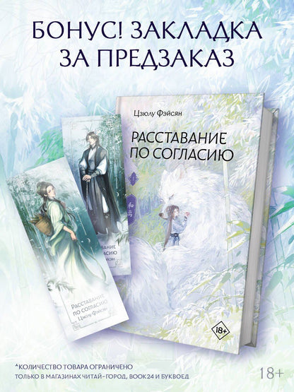 Цзюлу Фэйсян: Расставание по согласию. Книга 1