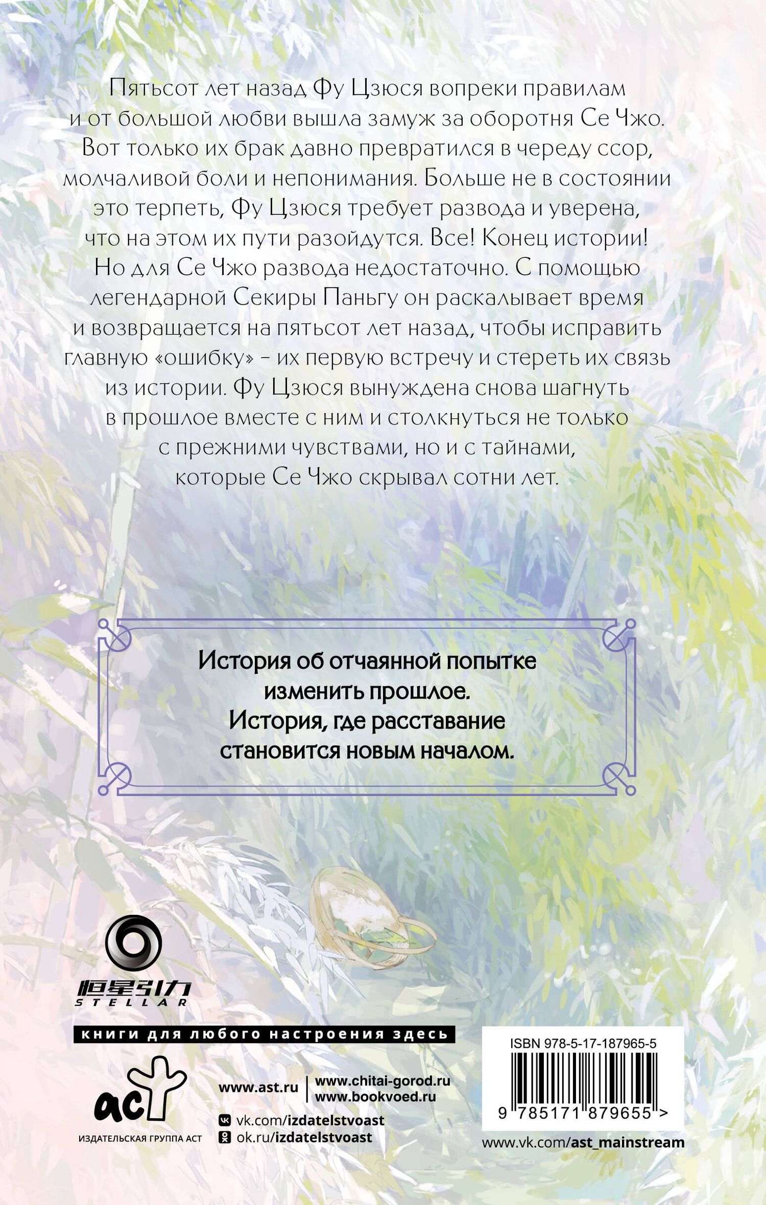 Цзюлу Фэйсян: Расставание по согласию. Книга 1