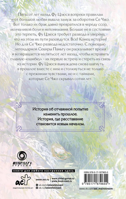 Цзюлу Фэйсян: Расставание по согласию. Книга 1