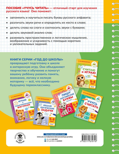 Наталия Костылева: Учусь читать. 5-6 лет