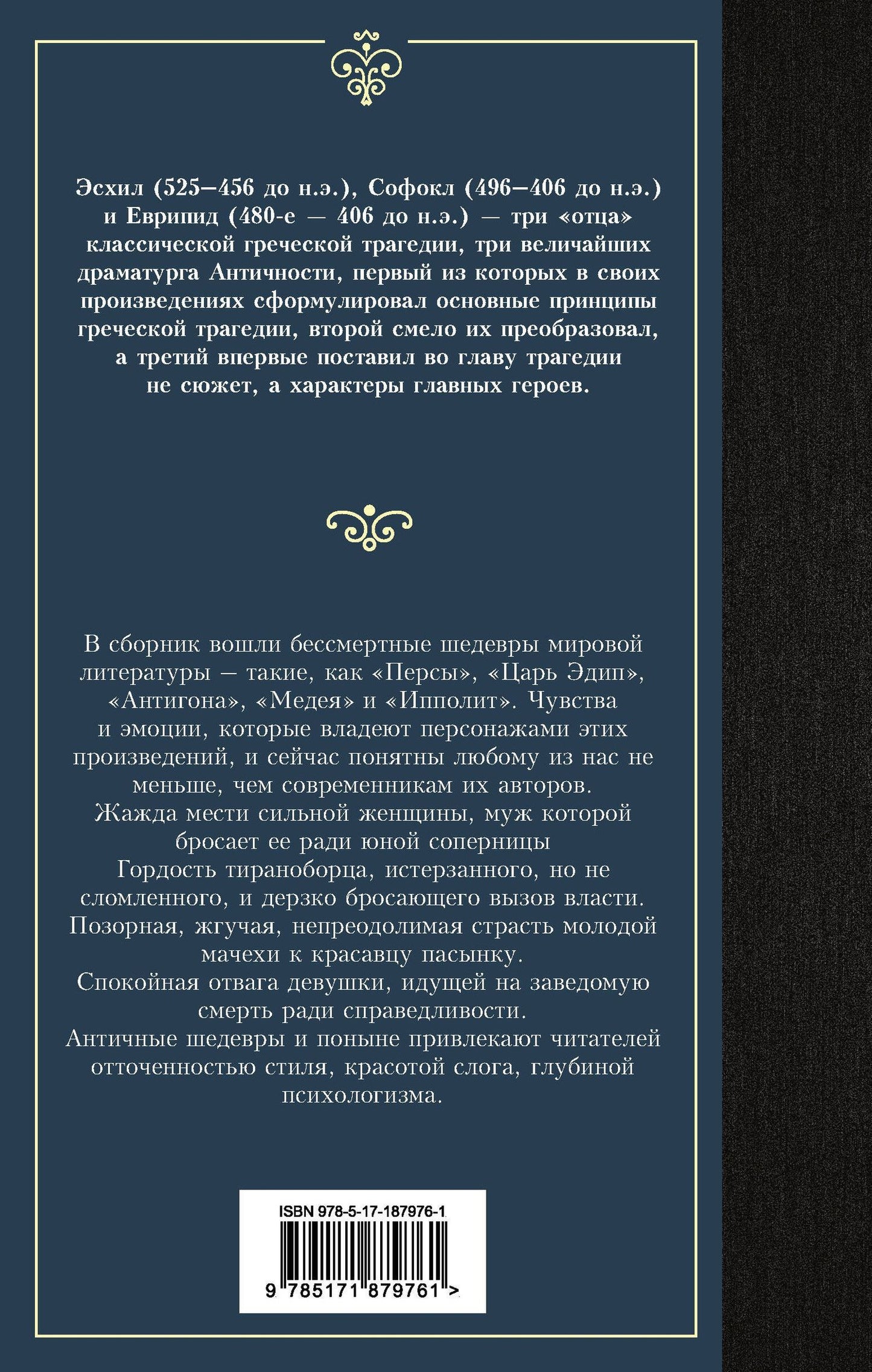Соломон Апт: Античная трагедия