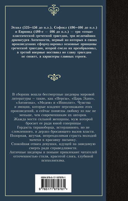 Соломон Апт: Античная трагедия