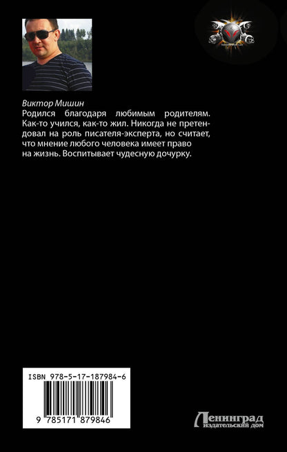 Виктор Мишин: Хакер. Новый Мир