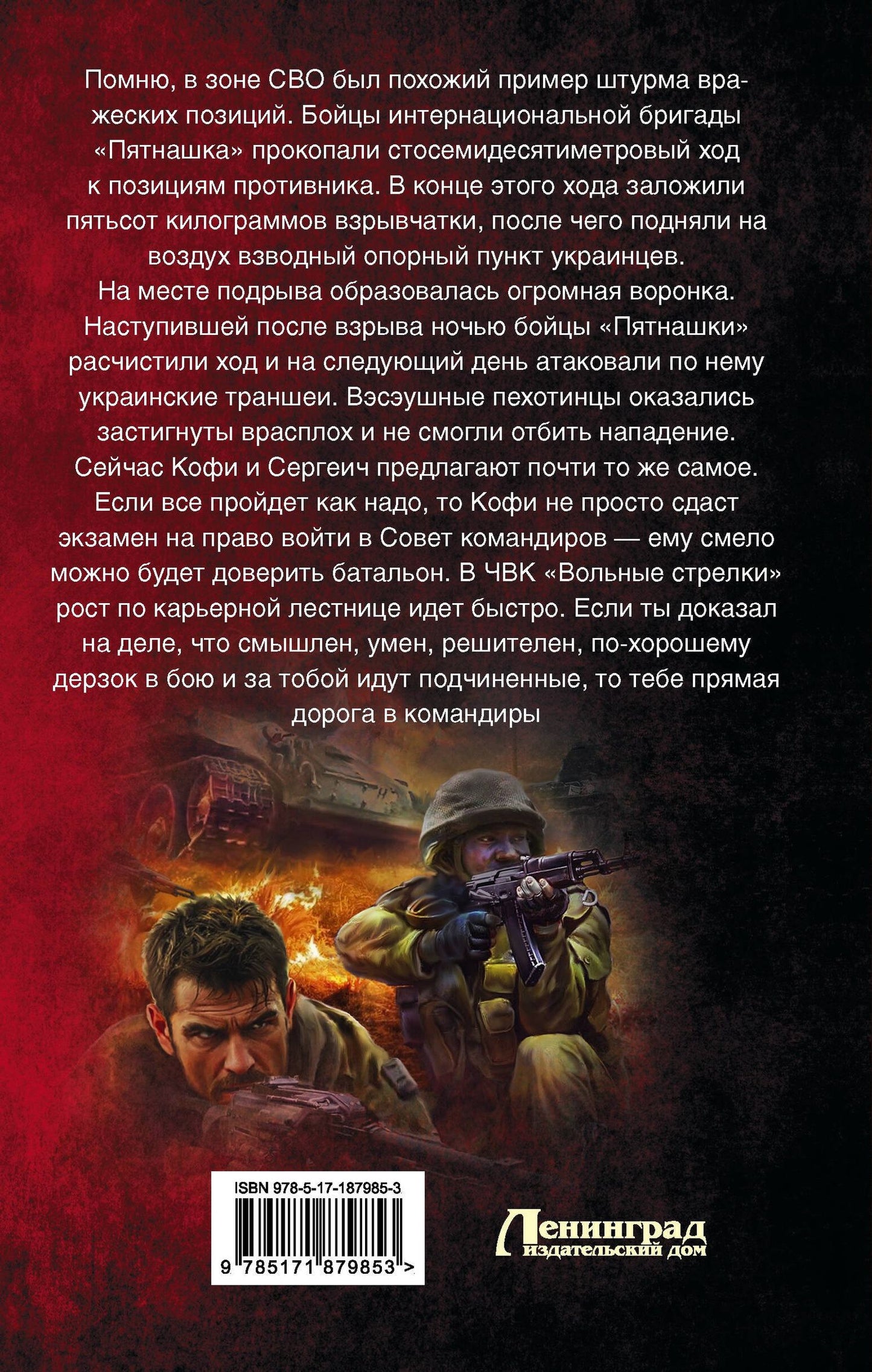 Николай Марчук: ЧВК «Вольные стрелки». Спасти СССР