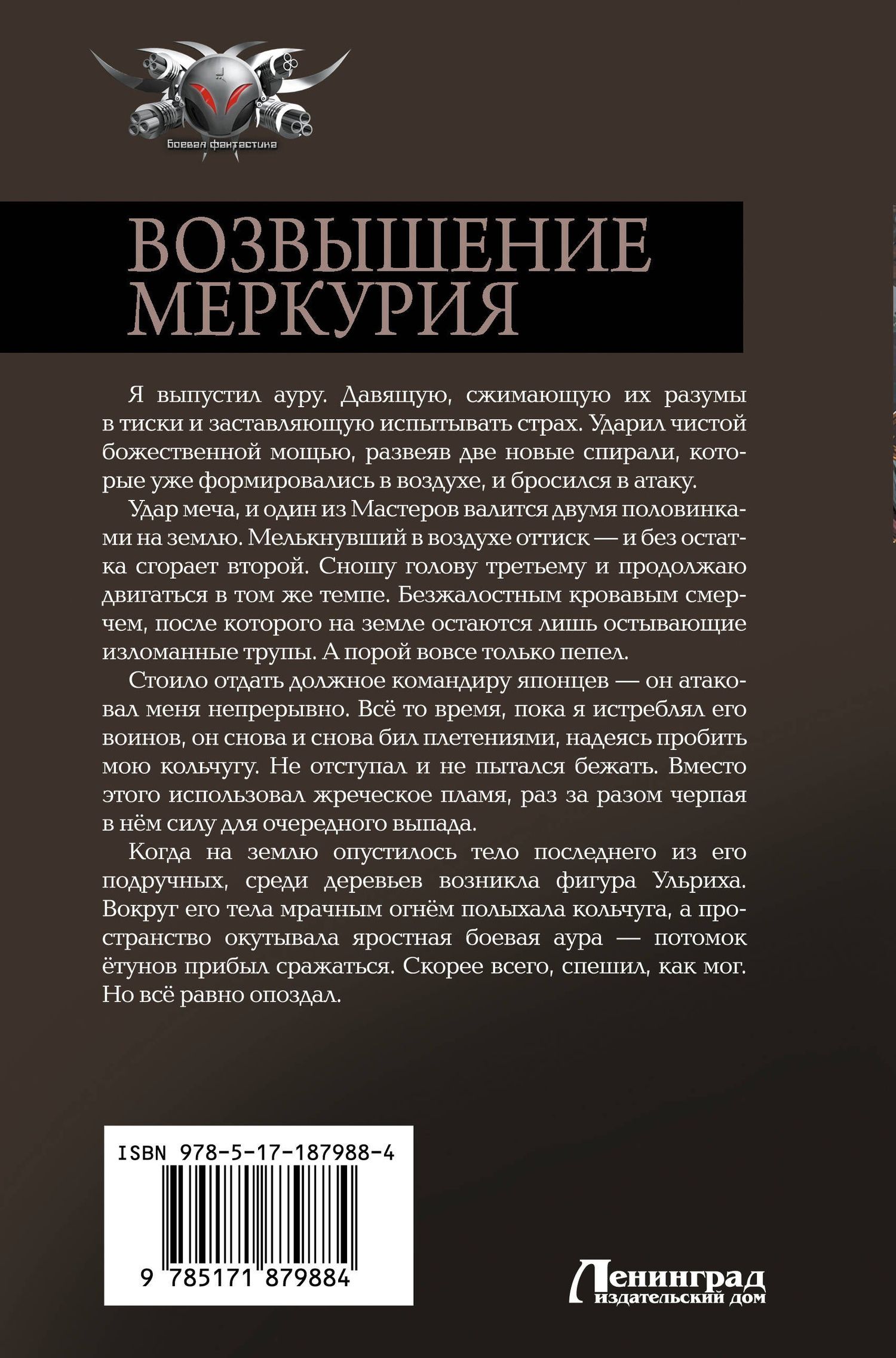 Александр Кронос: Возвышение Меркурия