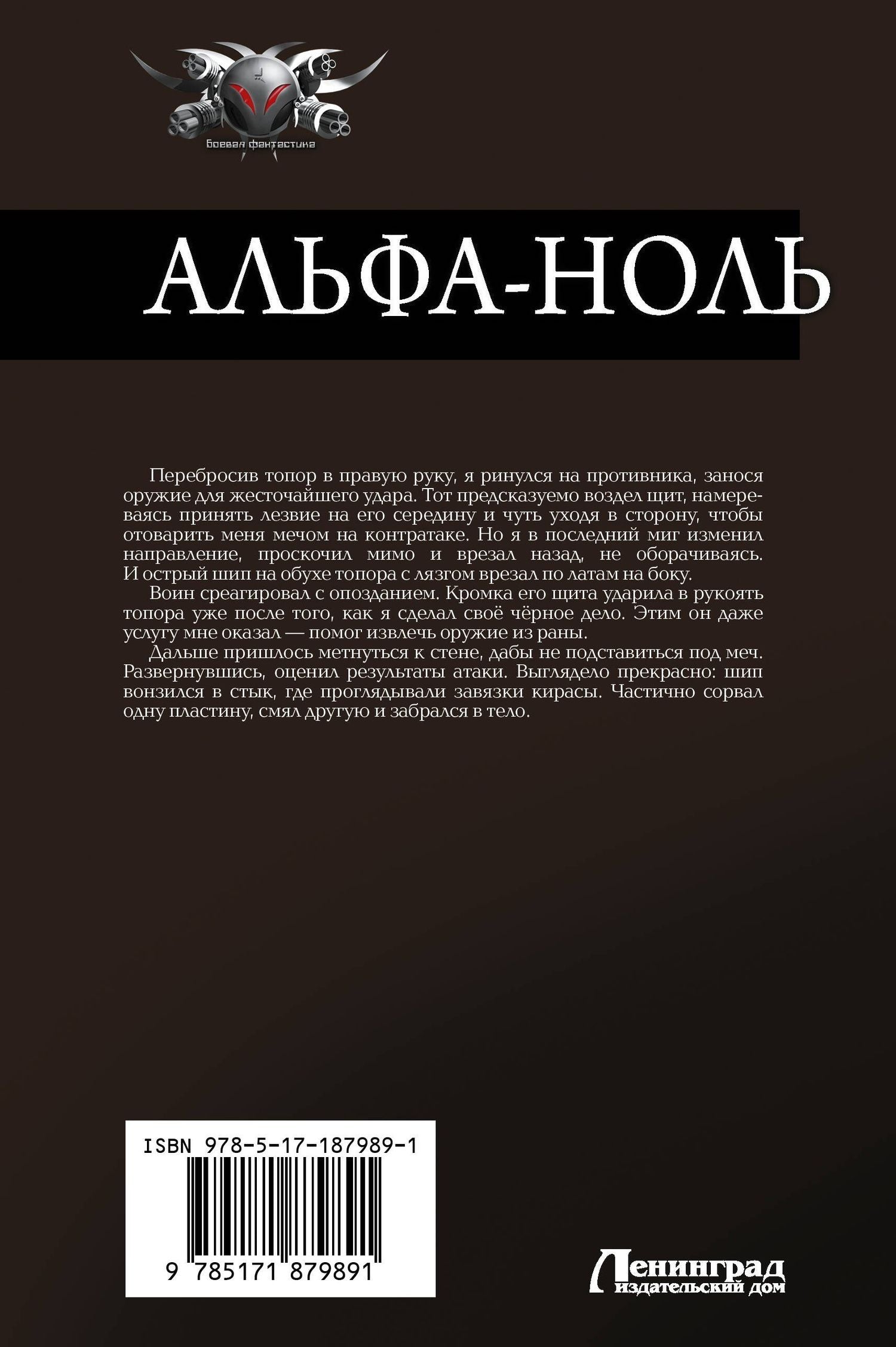 Артем Каменистый: Альфа-ноль-2 (сборник)