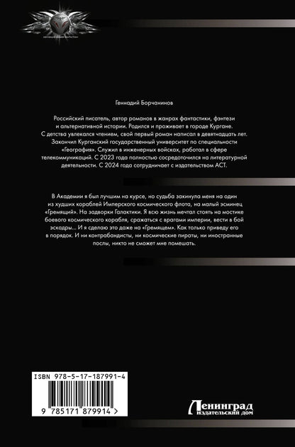 Геннадий Борчанинов: Звезды на погонах-1