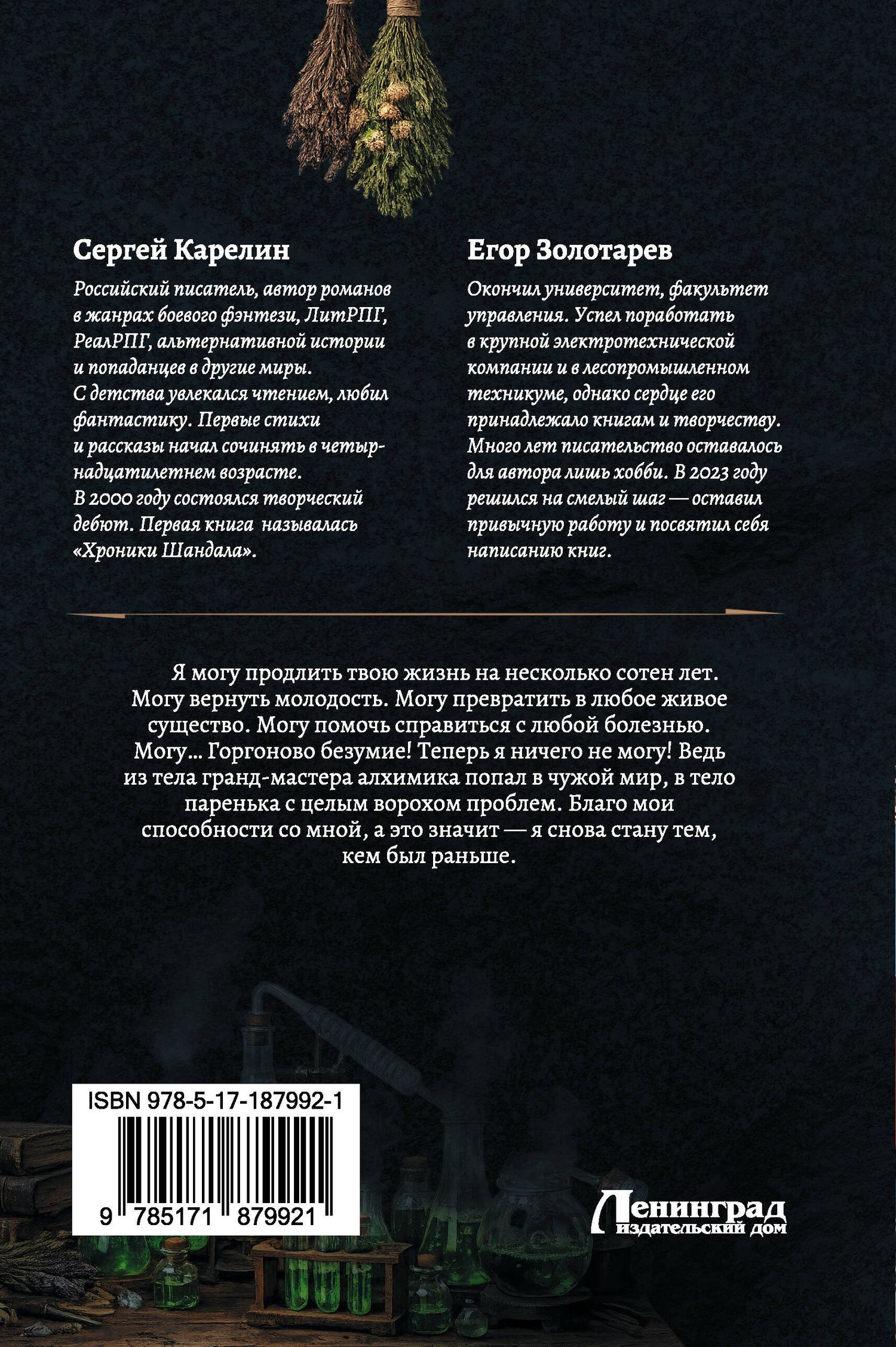 Егор Золотарев: Личный аптекарь императора
