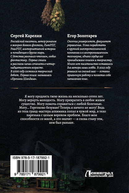 Егор Золотарев: Личный аптекарь императора