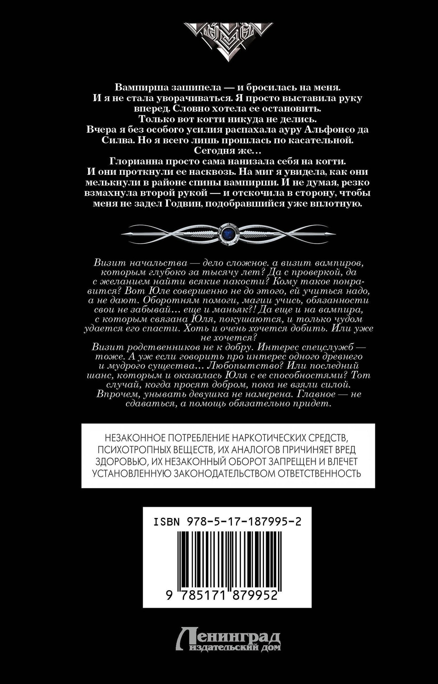 Галина Гончарова: Вампиры (сборник)