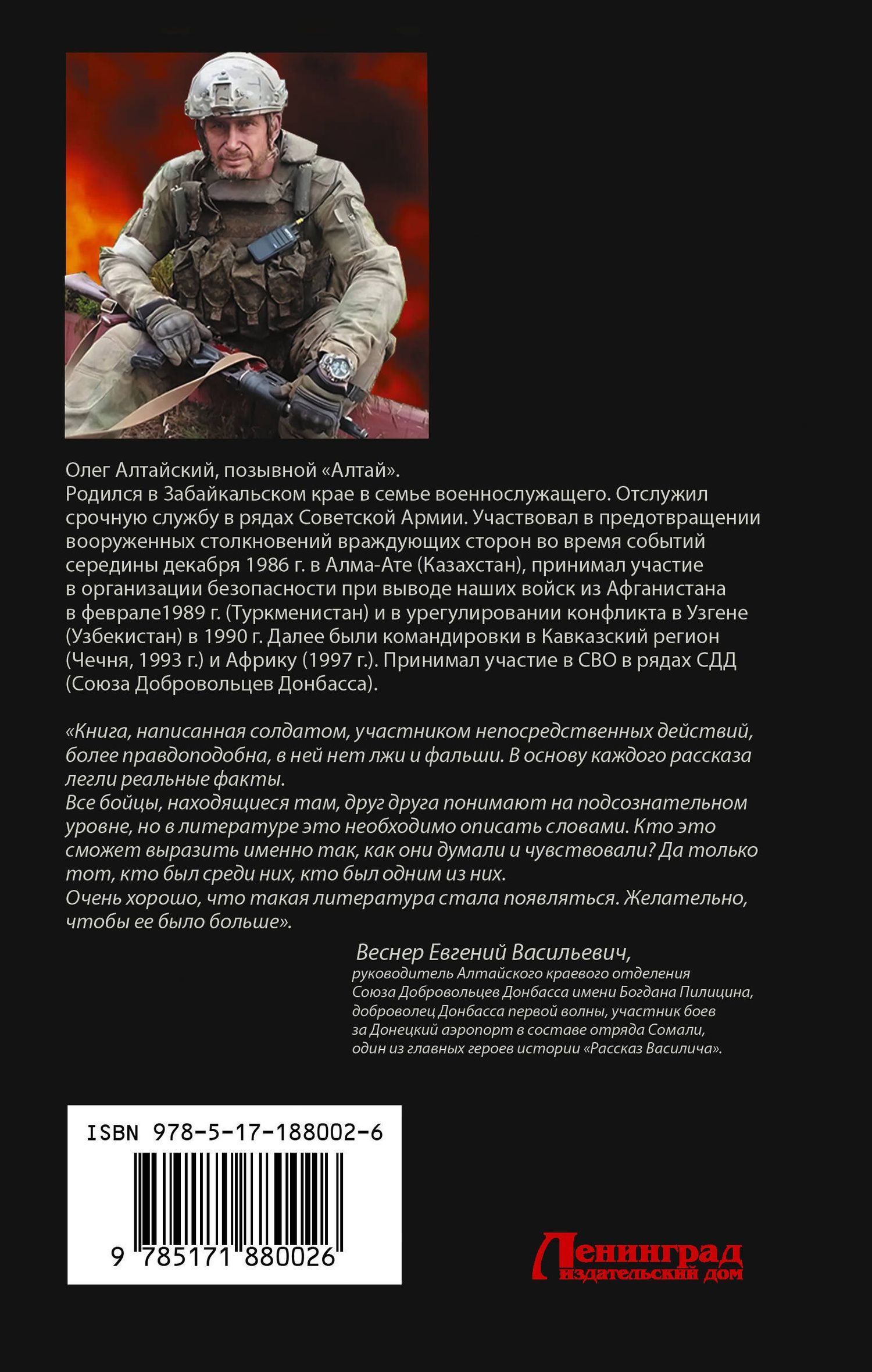Олег Алтайский: СВОих не бросаем