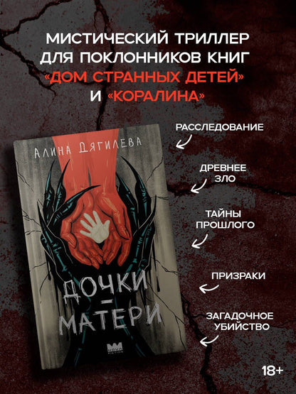 Алина Дягилева: Дочки-матери