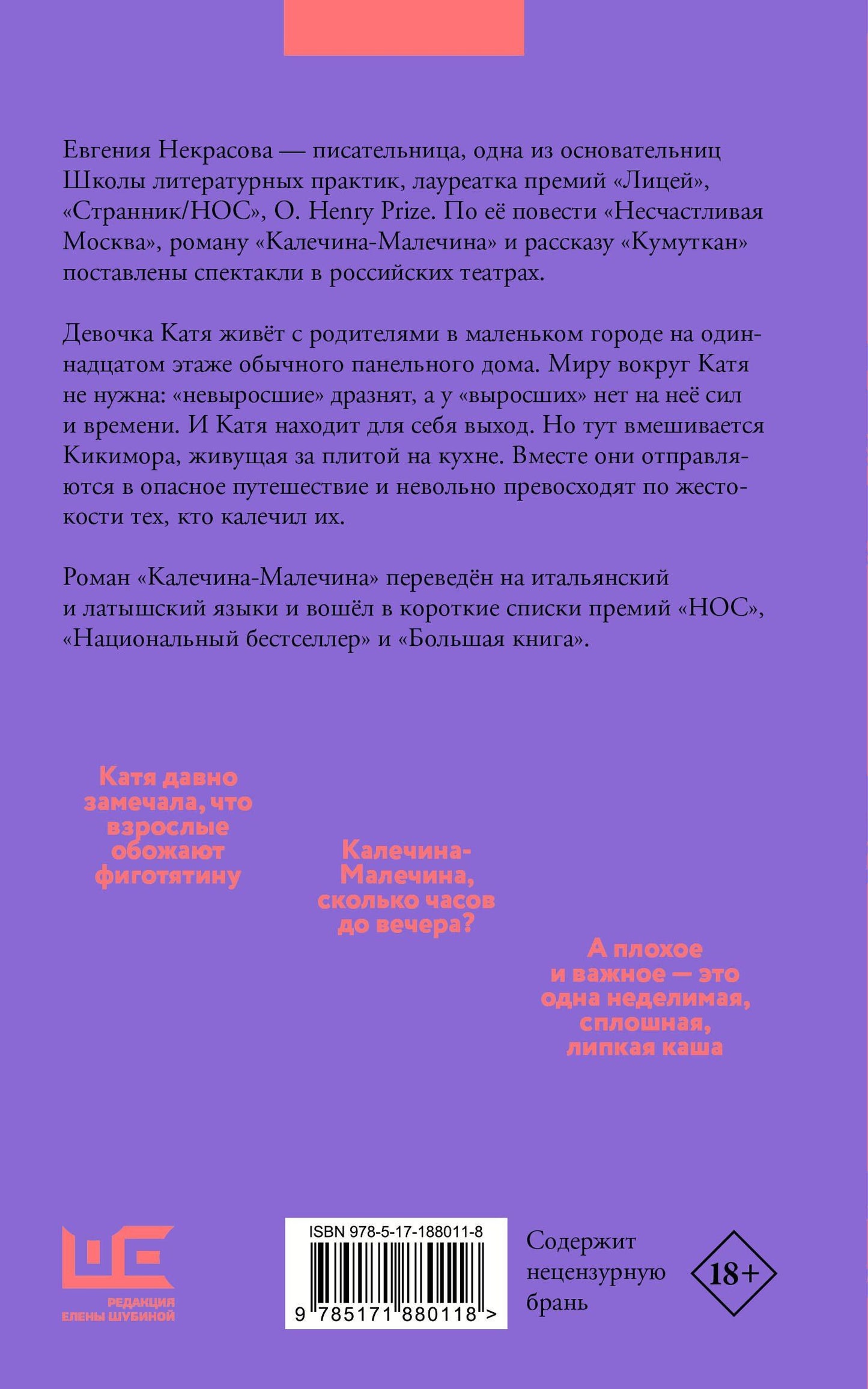Евгения Некрасова: Калечина-Малечина (обложка)