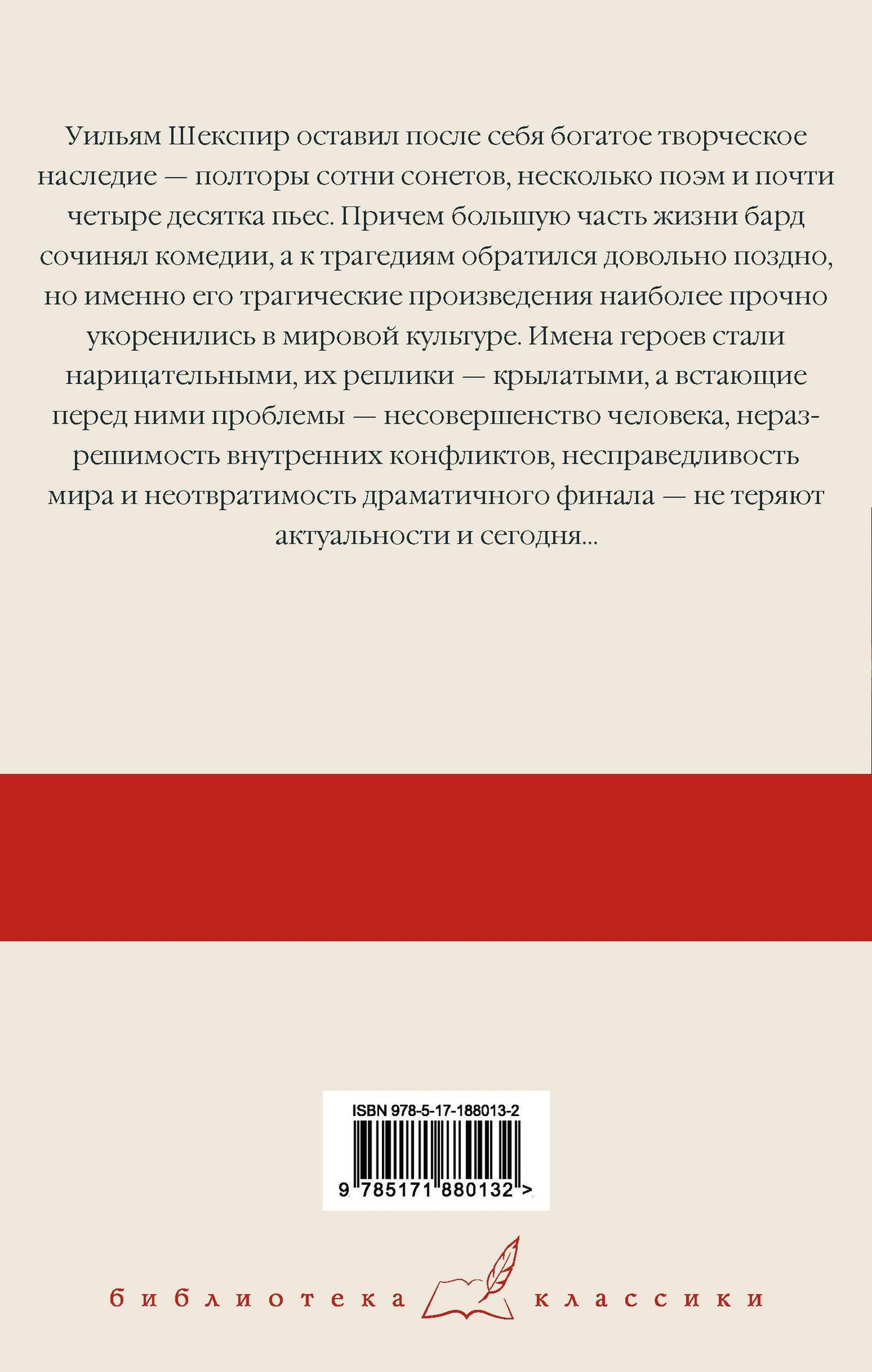 Уильям Шекспир: Ромео и Джульетта. Гамлет. Отелло. Макбет