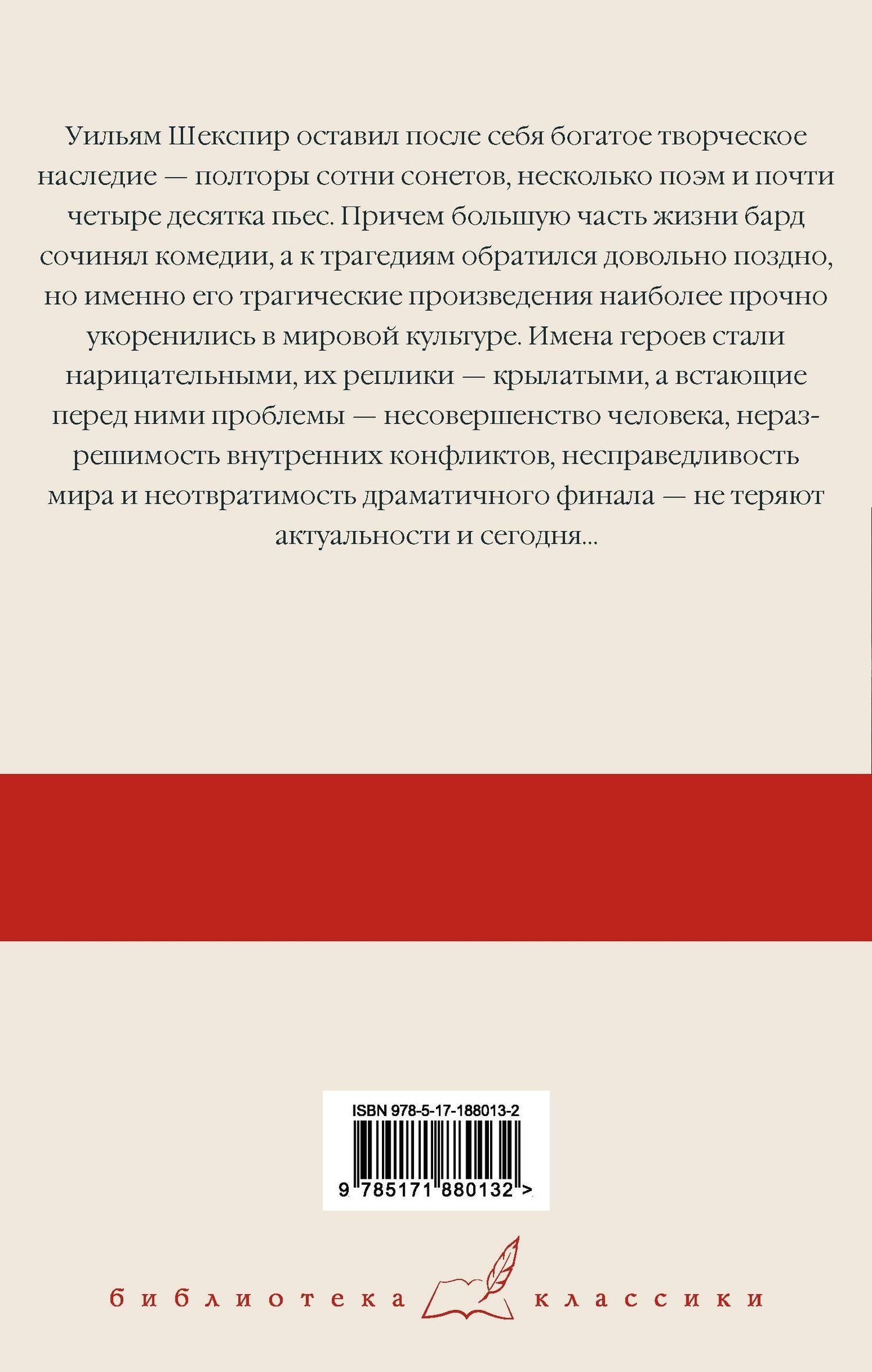 Уильям Шекспир: Ромео и Джульетта. Гамлет. Отелло. Макбет